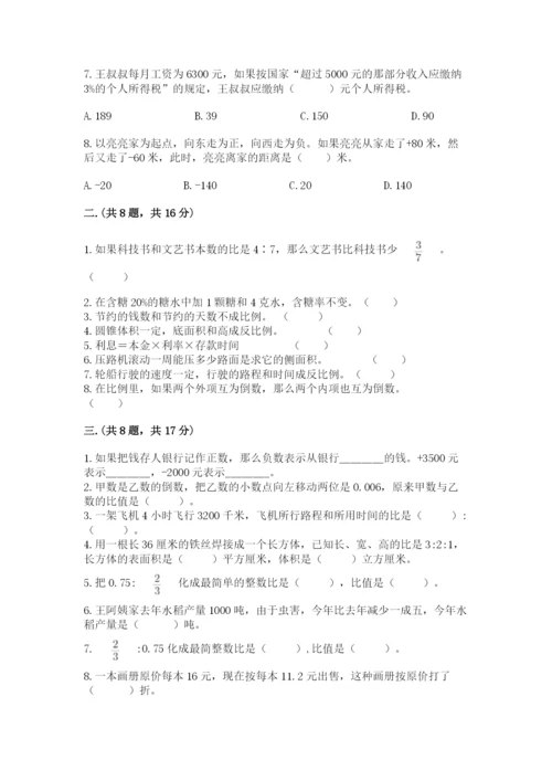 沪教版六年级数学下学期期末测试题含答案【考试直接用】.docx
