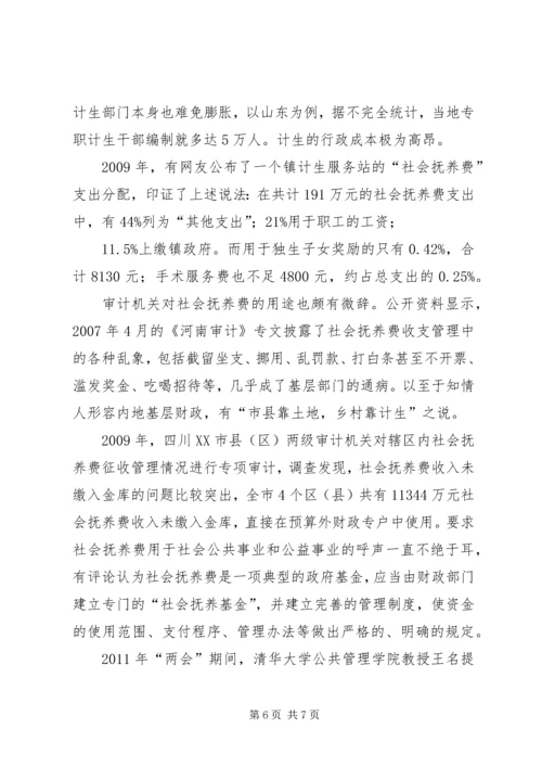 内地逾万亿社会抚养费谜局某地超四成支出不明.docx