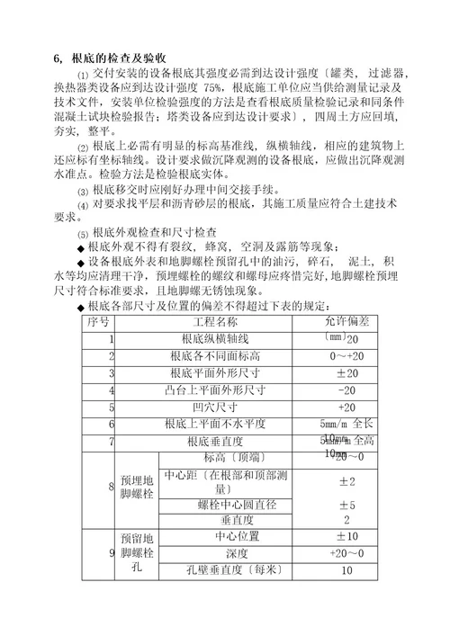 静设备安装施工方案