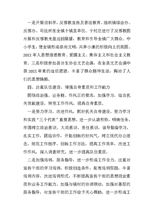 镇人民政府××年半年度宣传思想工作总结范文1