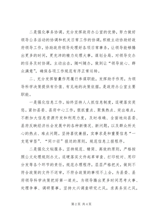 做好研究室调研工作充分发挥参谋助手作用 (2).docx