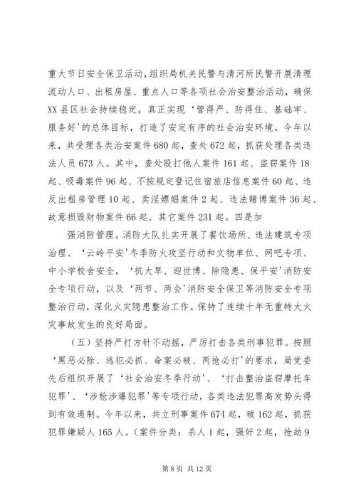 城管局社会治安治理完成情况汇报 (2).docx