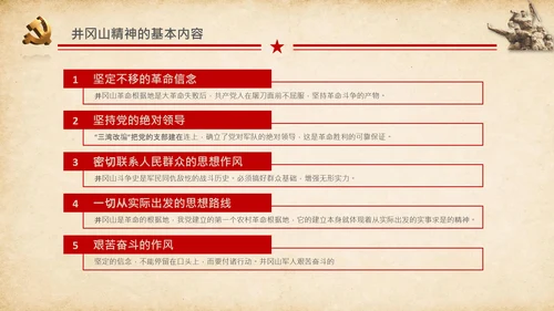 弘扬井冈山精神党史学习教育微党课PPT模板