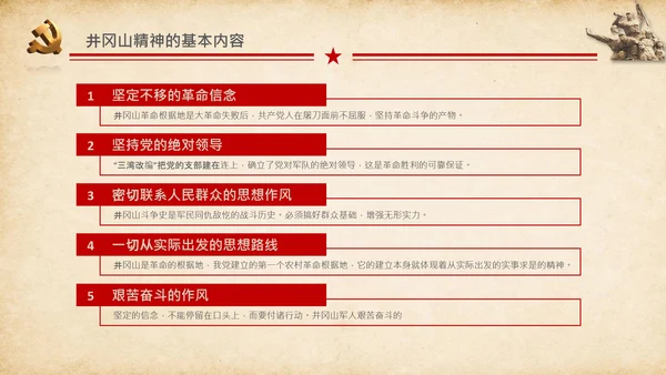 弘扬井冈山精神党史学习教育微党课PPT模板