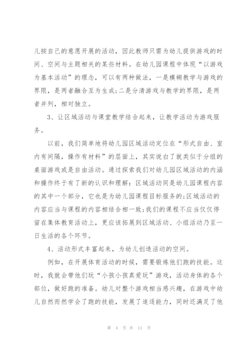 幼儿园游戏活动心得优秀范文.docx