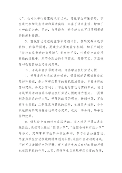 学校劳动教育整体活动策划.docx