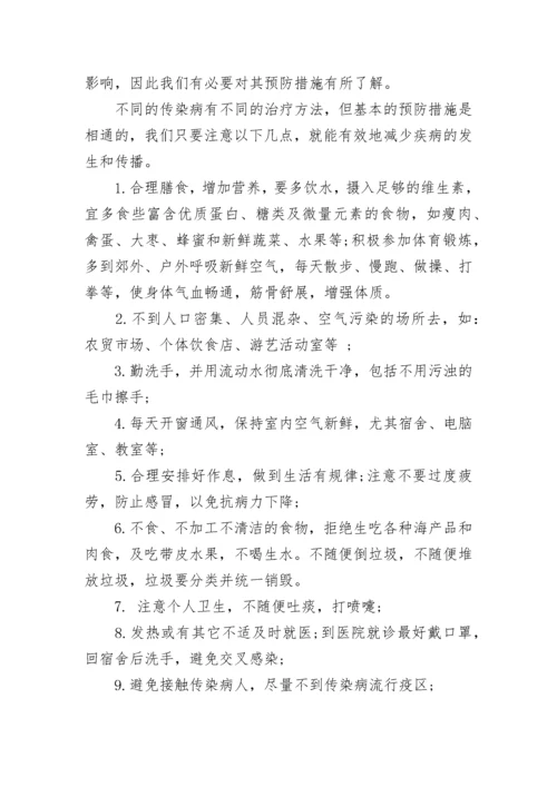 热爱集体关心集体国旗下讲话.docx