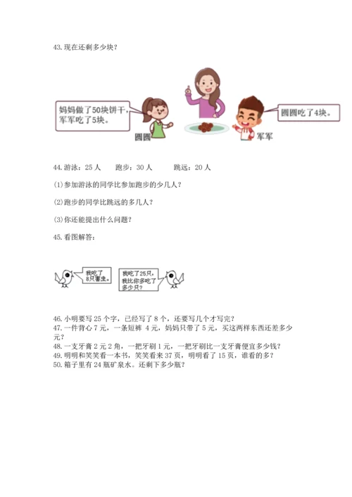 一年级下册数学解决问题100道精品【预热题】.docx