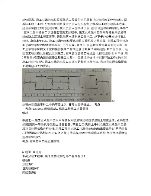 二级建造师考试建筑实务题库100题含答案测考55版