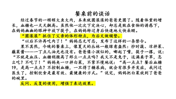 5.12 文题（一）餐桌前的谈话-课件-【大单元教学】2023-2024学年七年级语文上册同步备课系