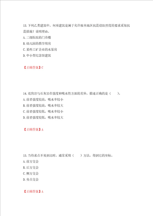 一级结构工程师专业考试试题押题训练卷含答案91