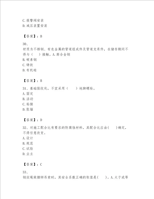 一级建造师之一建机电工程实务题库含答案夺分金卷