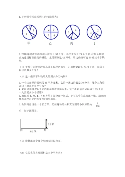 2022人教版五年级上册数学期末测试卷【突破训练】.docx