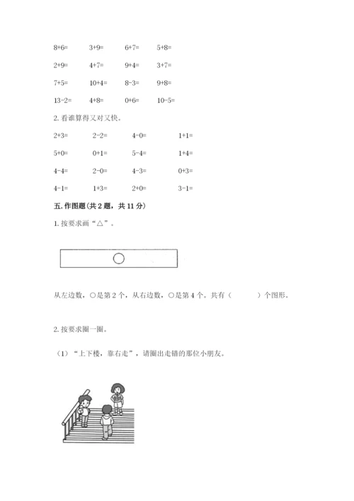 北师大版一年级上册数学期末测试卷及参考答案ab卷.docx