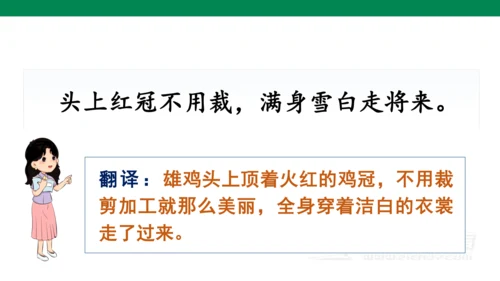 （教学课件）部编版语文一年级下册课文6 语文园地八  课件