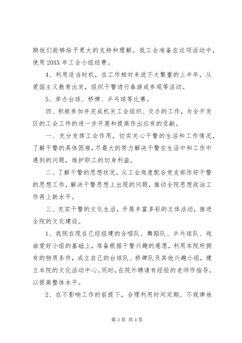 明年工会工作计划.docx