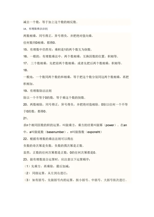 2023年初一数学知识点.docx