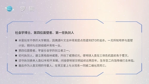 蓝色太空星空大气宇航员读书分享三体主题PPT模板