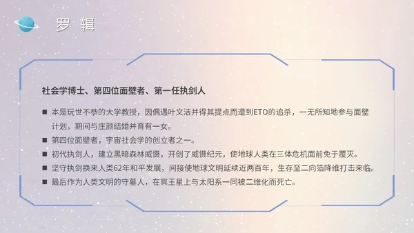 蓝色太空星空大气宇航员读书分享三体主题PPT模板