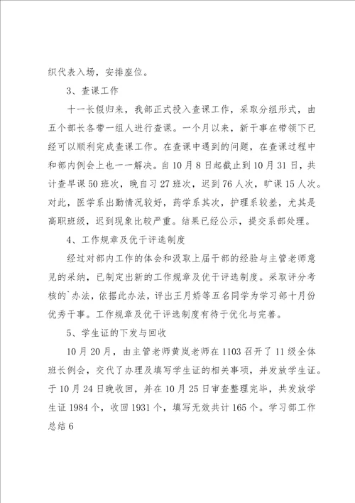 学习部工作总结15篇