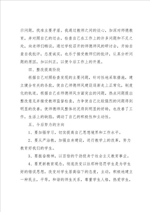 2023师德师风心得体会5篇