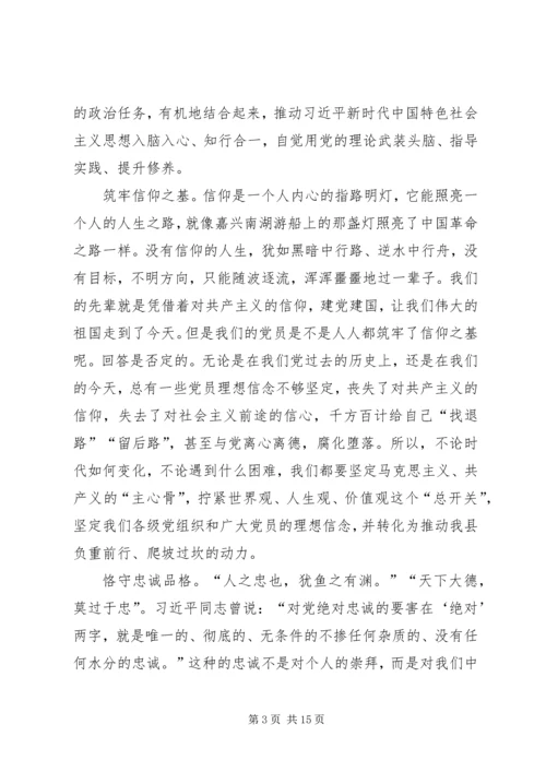 县委书记在“不忘初心、牢记使命”主题教育活动动员会上的讲话.docx