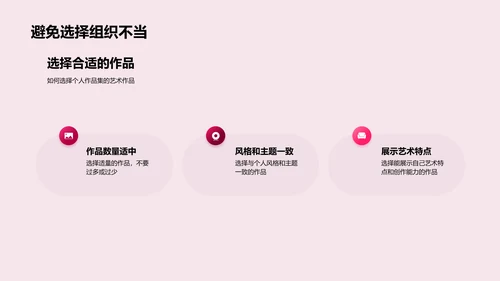 美术作品集策略教学PPT模板