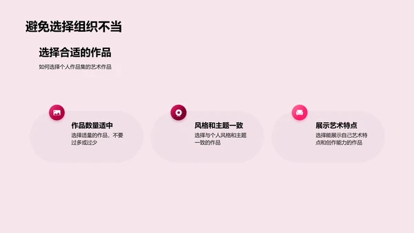 美术作品集策略教学PPT模板