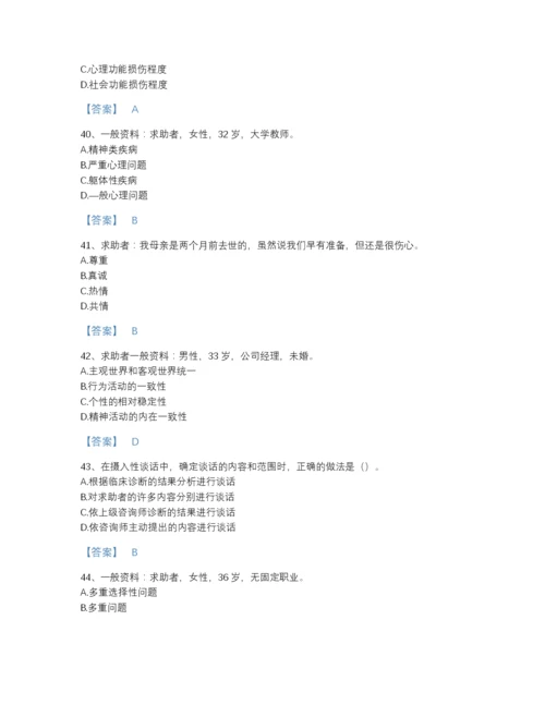 2022年河北省心理咨询师之心理咨询师三级技能高分通关提分题库有解析答案.docx