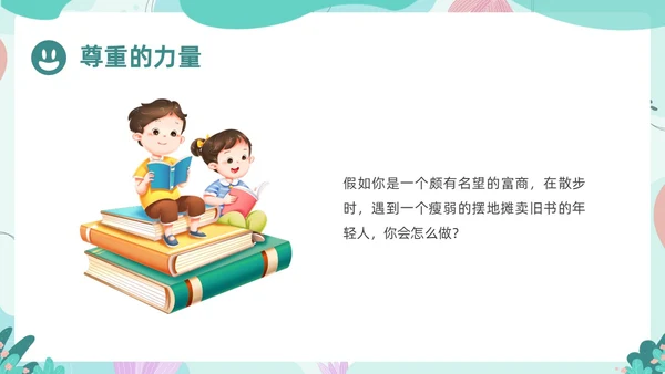 绿色卡通边框书本尊重主题班会PPT课件