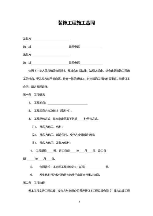 工装施工合同
