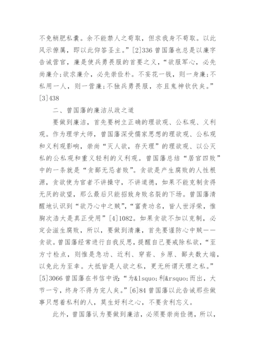 中国近代史浅析曾国藩的论文4000字.docx