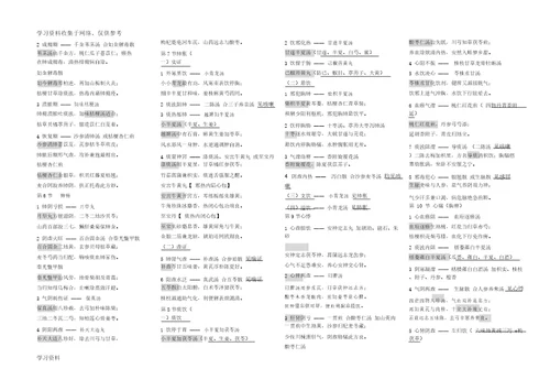 中医内科学方歌完美打印版