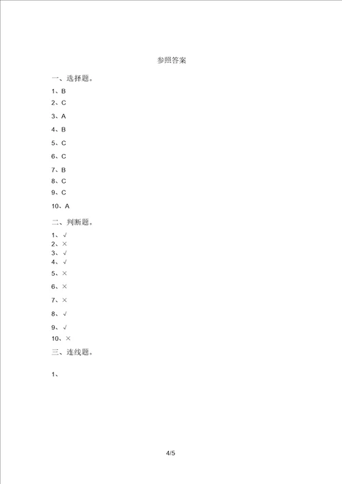 最新教科版一年级科学上册期末考试卷必考题