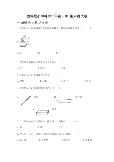 教科版小学科学二年级下册 期末测试卷附参考答案ab卷.docx