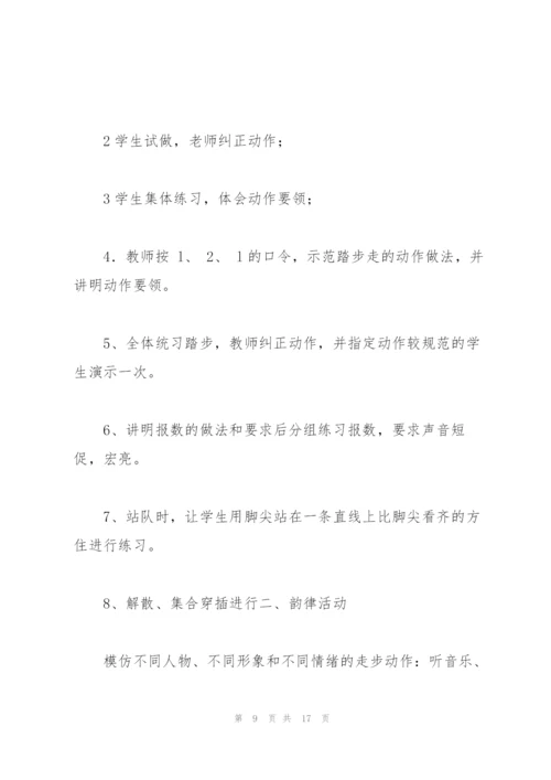 新版小学四年级下册人教版体育全册教案(含教学计划).docx