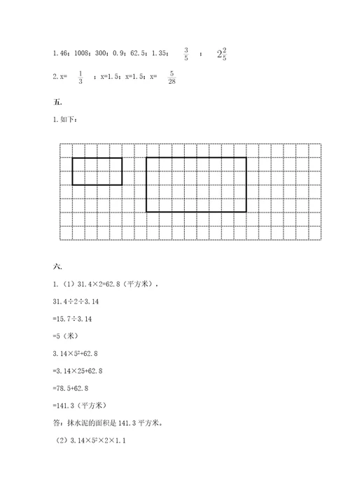 苏教版数学六年级下册试题期末模拟检测卷附答案ab卷