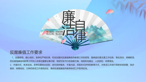 蓝色大气党风廉政建设工作总结PPT