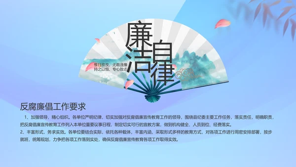 蓝色大气党风廉政建设工作总结PPT
