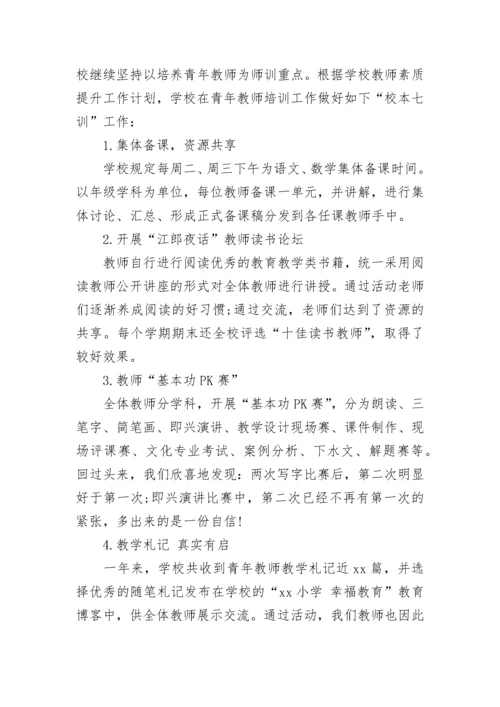 2023小学学校工作总结.docx