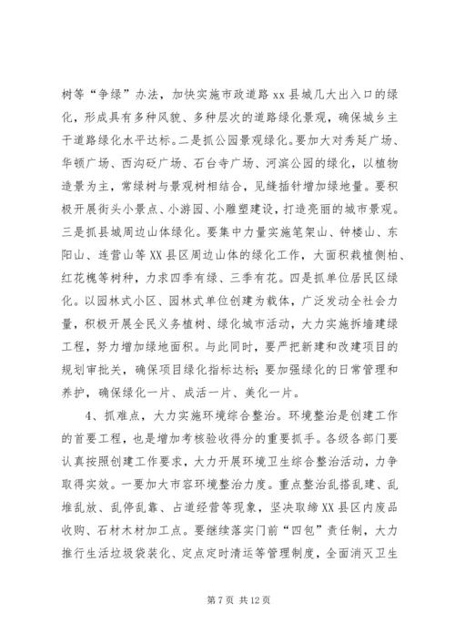 县长在“四城联创”动员会上的讲话.docx