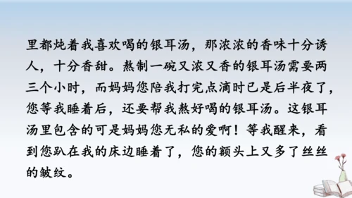 部编版语文五年级上册习作六 我想对您说  教学课件（2课时）