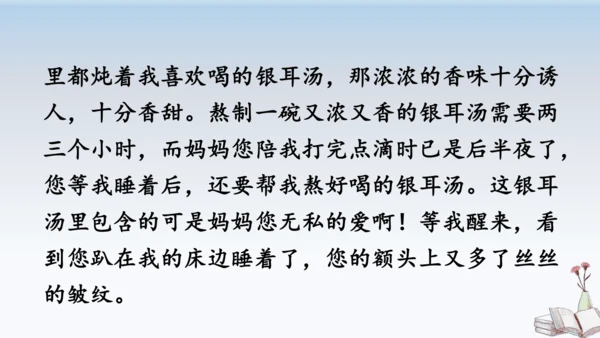 部编版语文五年级上册习作六 我想对您说  教学课件（2课时）