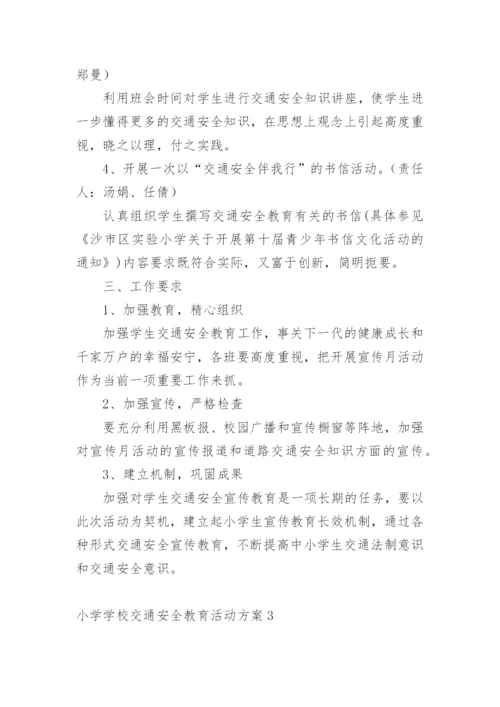 小学学校交通安全教育活动方案_1.docx