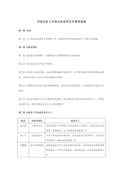 实验室专项规章新规制度.docx