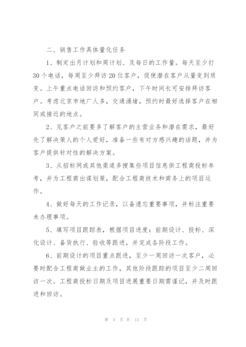 销售工作计划5篇.docx