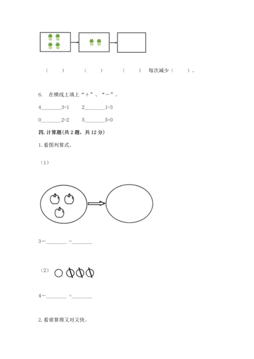 一年级上册数学期中测试卷附完整答案【夺冠】.docx