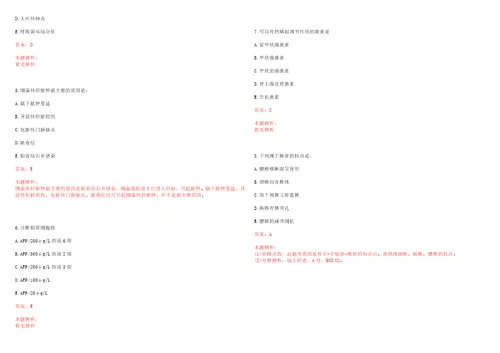 2023年四川省乐山市金口河区永胜乡“乡村振兴全科医生招聘参考题库含答案解析
