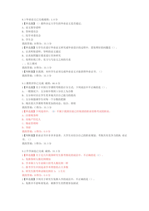 尔雅大学启示录如何读大学？课堂检测答案.docx