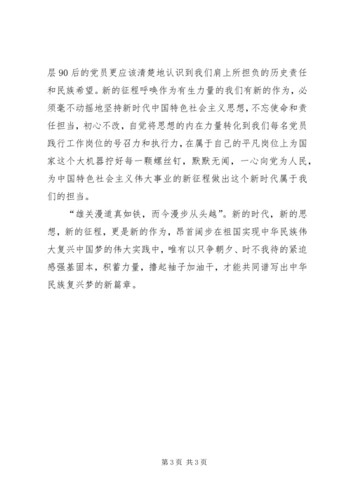 学习党的十九大报告心得体会(三) (3).docx